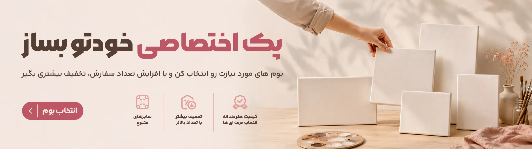 پک اختصاصی خودتو بساز